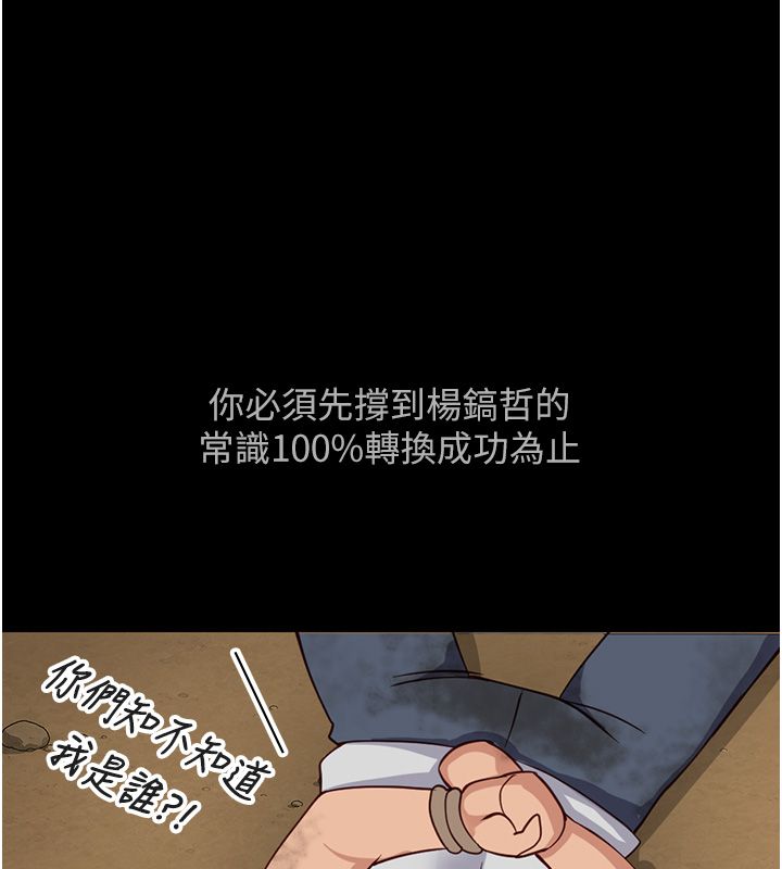 魯蛇社畜的金手指第80話-看清楚誰才是老大