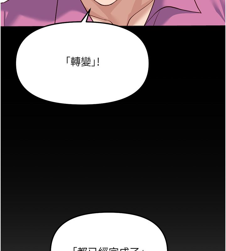 魯蛇社畜的金手指第80話-看清楚誰才是老大