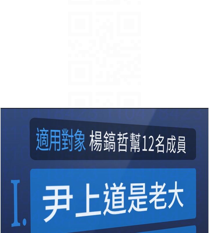 魯蛇社畜的金手指第80話-看清楚誰才是老大