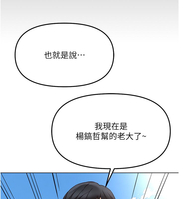 魯蛇社畜的金手指第80話-看清楚誰才是老大