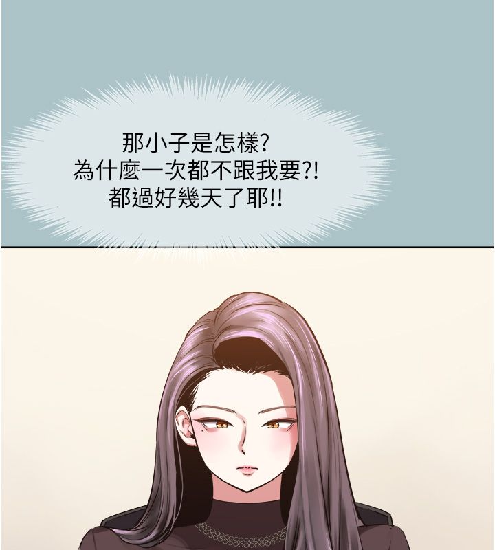 不要戀愛要打砲第52話-拒絕固砲的邀約