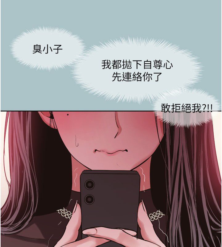 不要戀愛要打砲第52話-拒絕固砲的邀約