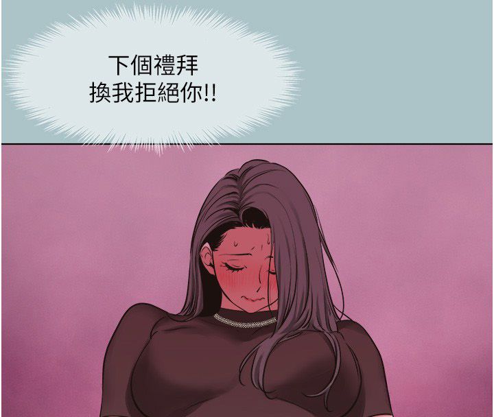 不要戀愛要打砲第52話-拒絕固砲的邀約