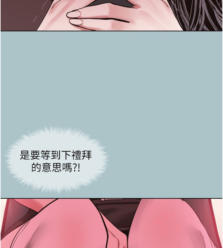 不要戀愛要打砲第52話-拒絕固砲的邀約
