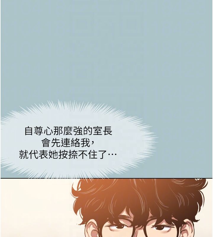 不要戀愛要打砲第52話-拒絕固砲的邀約