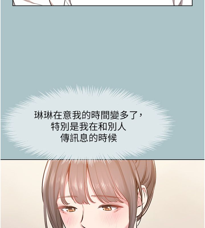 不要戀愛要打砲第52話-拒絕固砲的邀約