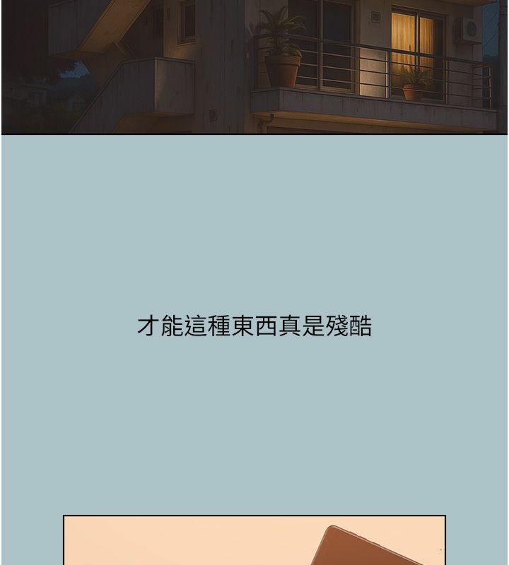 不要戀愛要打砲第52話-拒絕固砲的邀約