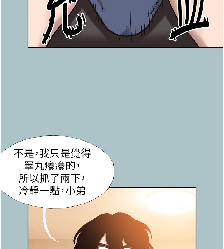 不要戀愛要打砲第52話-拒絕固砲的邀約