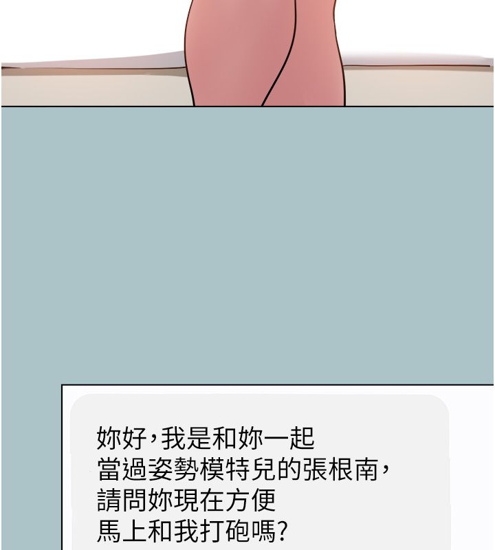 不要戀愛要打砲第52話-拒絕固砲的邀約