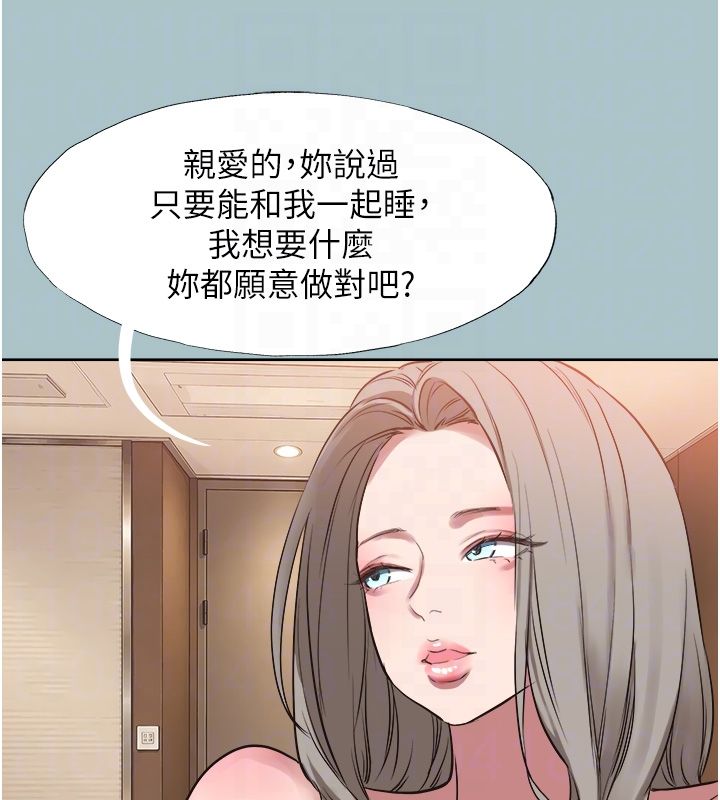 不要戀愛要打砲第52話-拒絕固砲的邀約