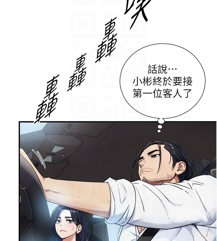 與生巨來第33話-把GG洗乾淨等我♥