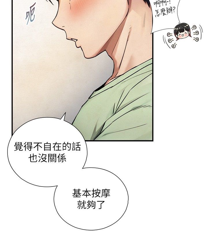 與生巨來第33話-把GG洗乾淨等我♥