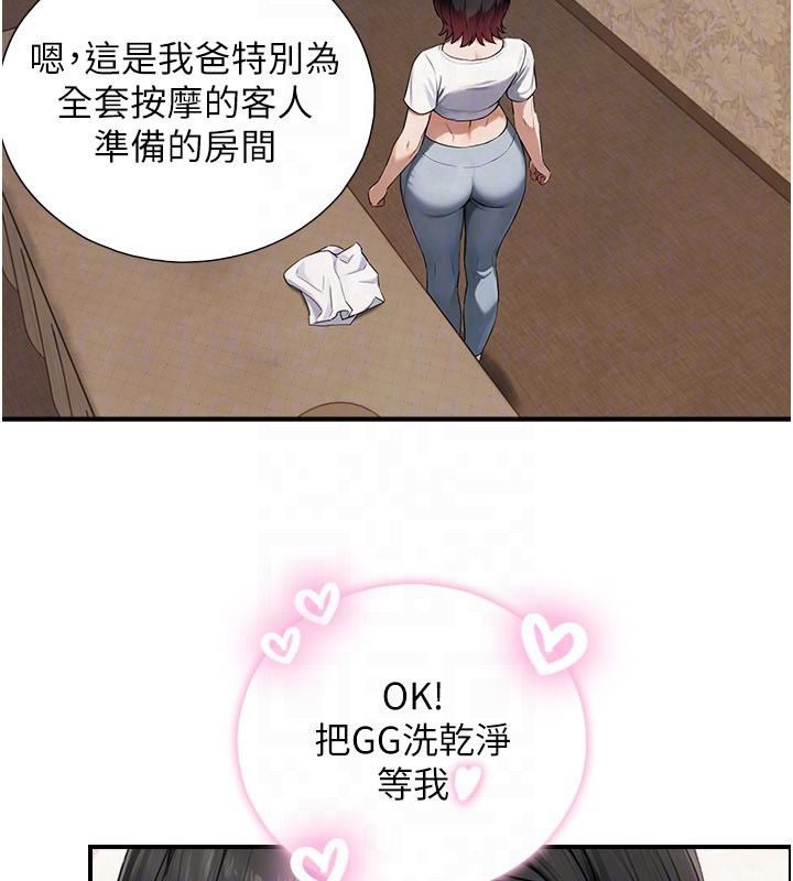 與生巨來第33話-把GG洗乾淨等我♥