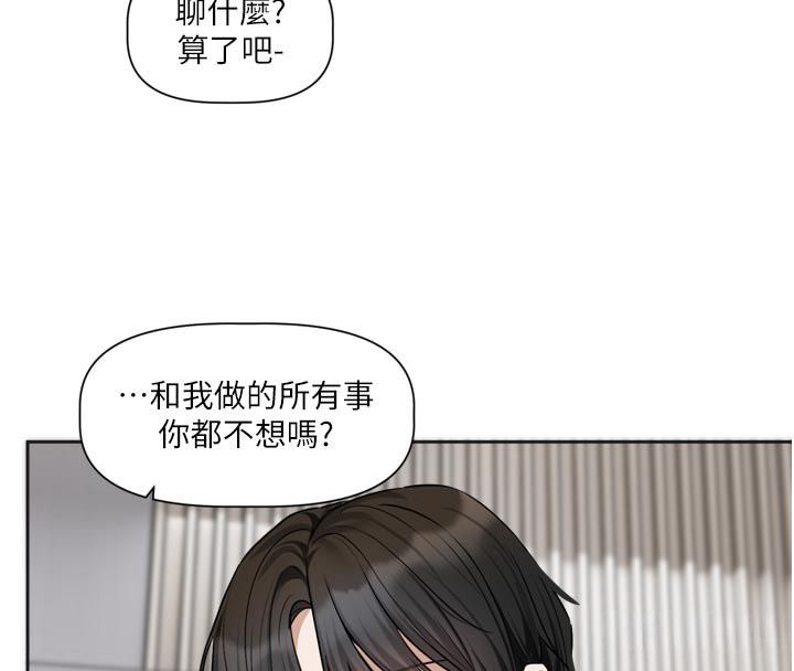 戀愛版本更新中第18話-無法抗拒的她