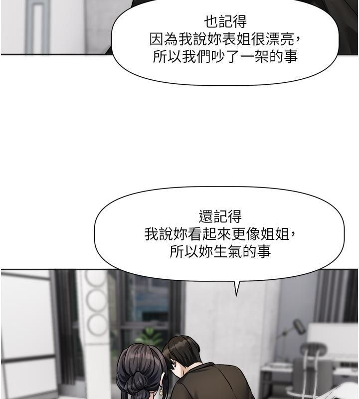 戀愛版本更新中第18話-無法抗拒的她