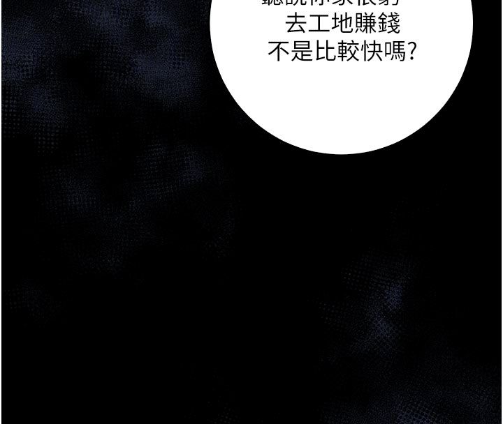 不純吸血鬼第26話-目睹女友的出軌現場