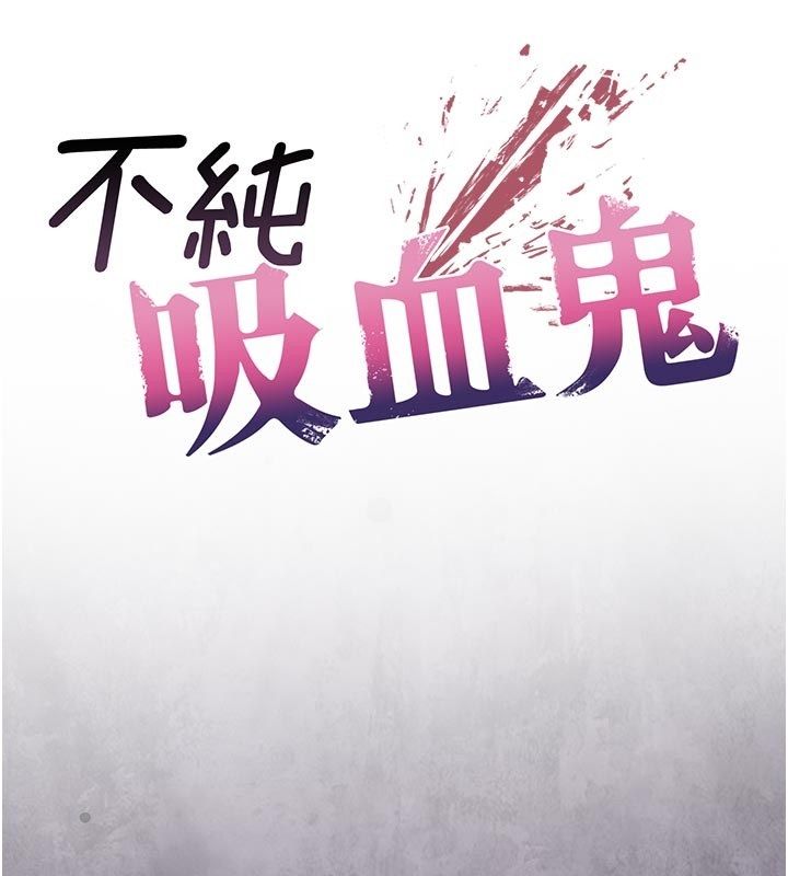 不純吸血鬼第26話-目睹女友的出軌現場
