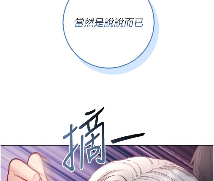 不純吸血鬼第26話-目睹女友的出軌現場