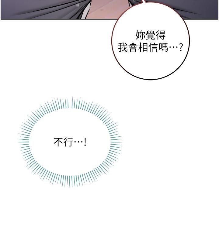 不純吸血鬼第26話-目睹女友的出軌現場