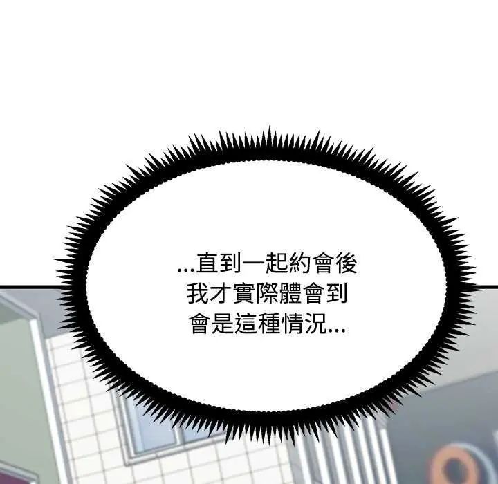 发小碰不得第127話