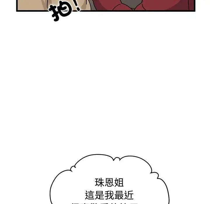发小碰不得第127話
