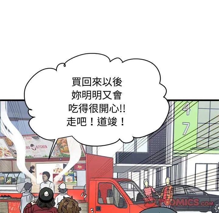发小碰不得第127話