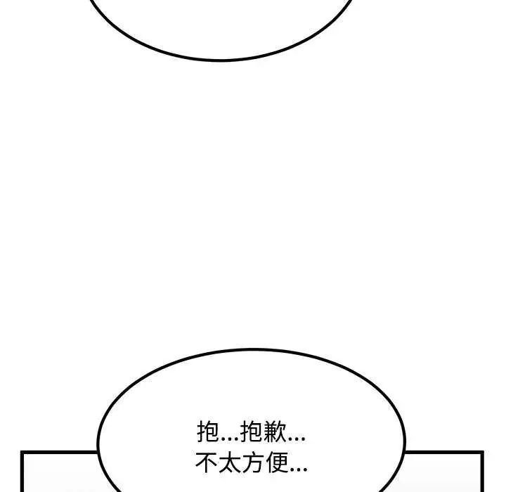发小碰不得第127話