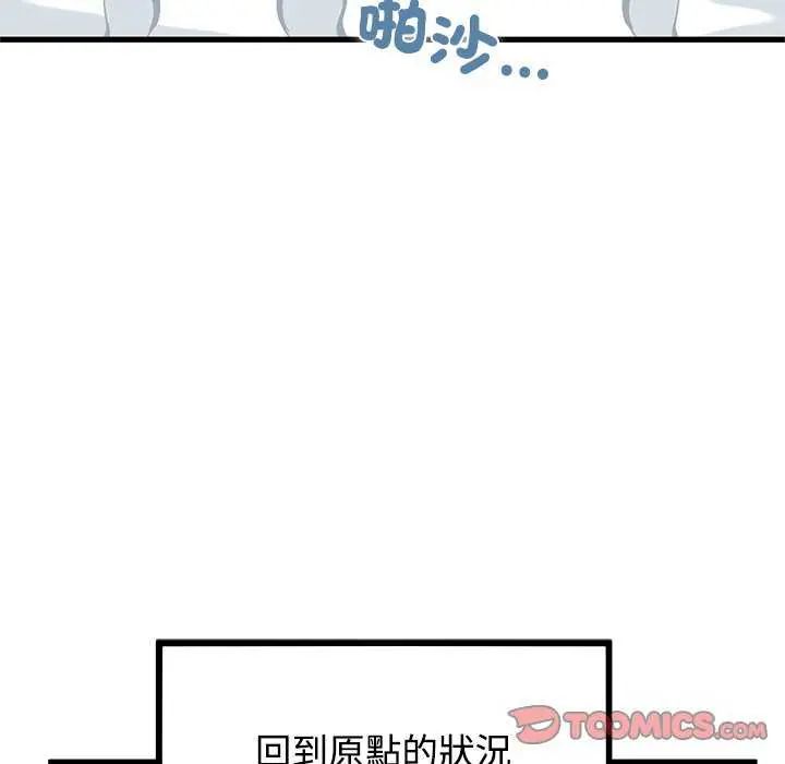 发小碰不得第127話