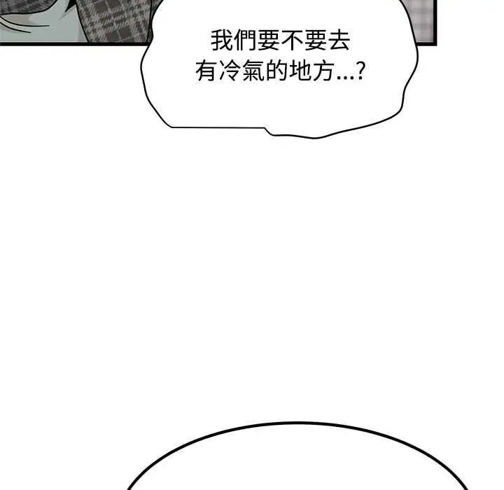 发小碰不得第127話