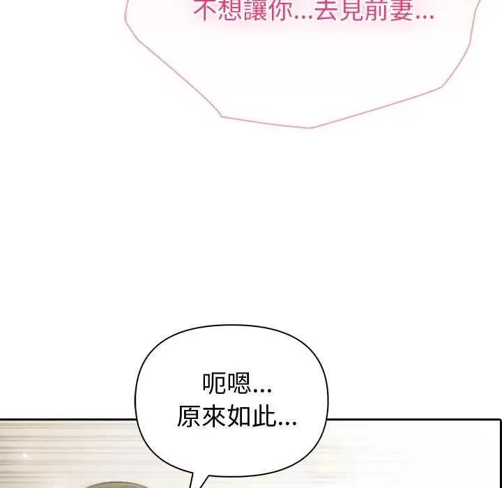夫婦遊戲第86話