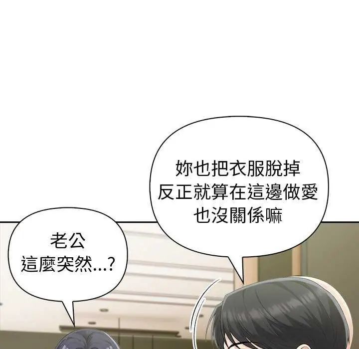夫婦遊戲第86話