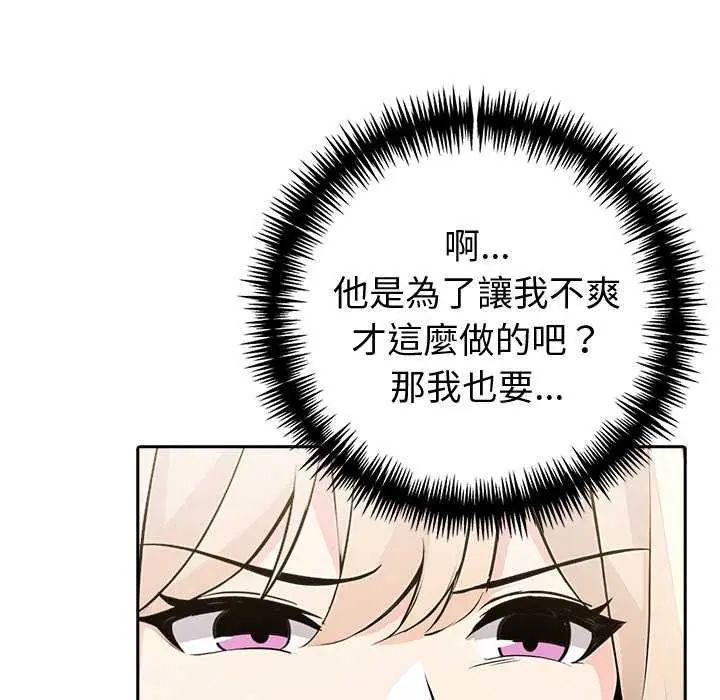 夫婦遊戲第86話