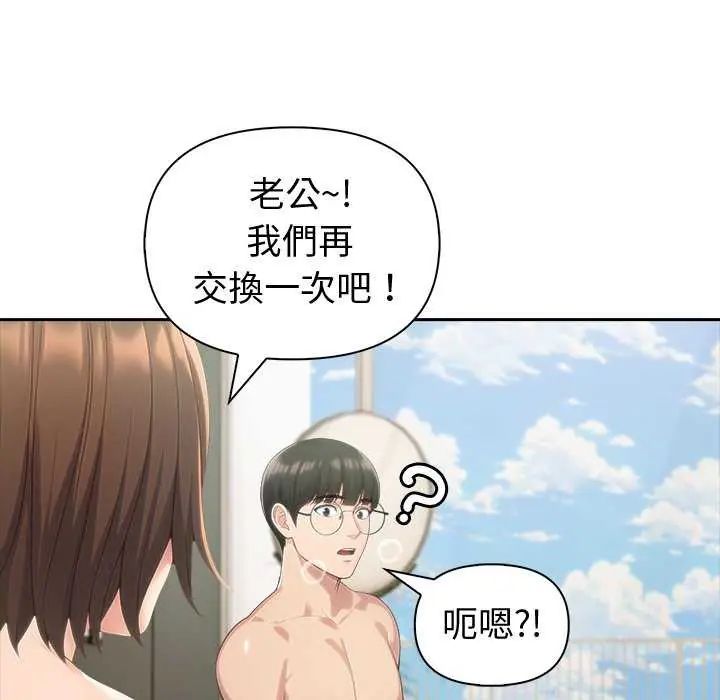 夫婦遊戲第86話