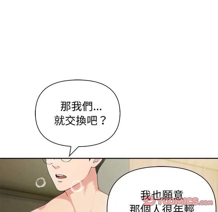 夫婦遊戲第86話
