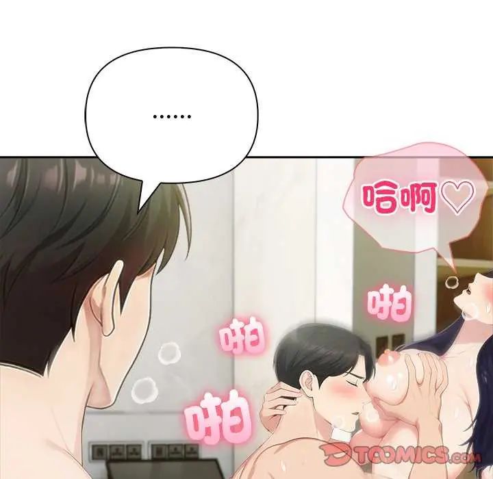 夫婦遊戲第86話