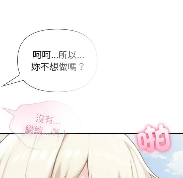 夫婦遊戲第86話