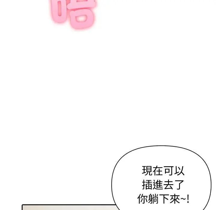 夫婦遊戲第86話