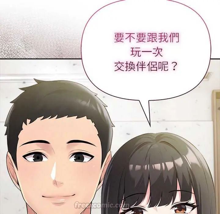 夫婦遊戲第86話