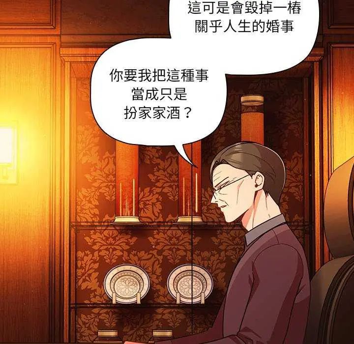 幸福來得太突然第82話