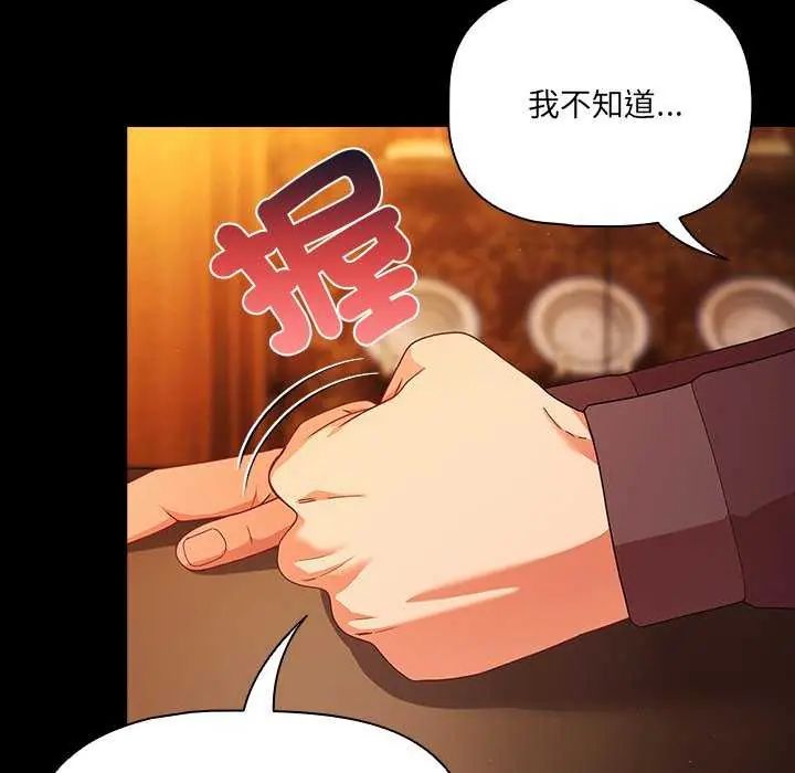 幸福來得太突然第82話