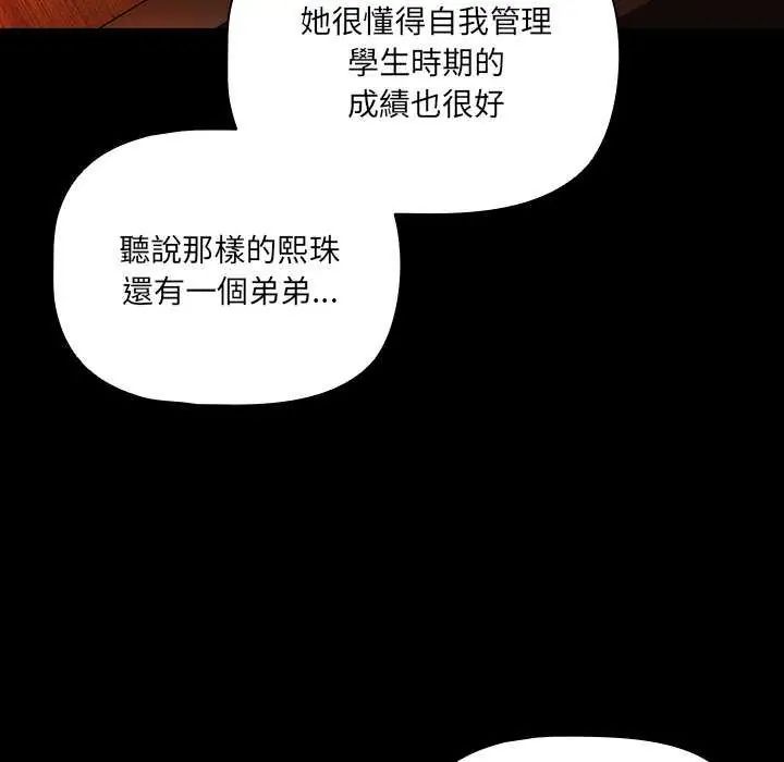 幸福來得太突然第82話