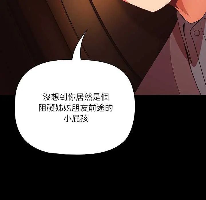 幸福來得太突然第82話