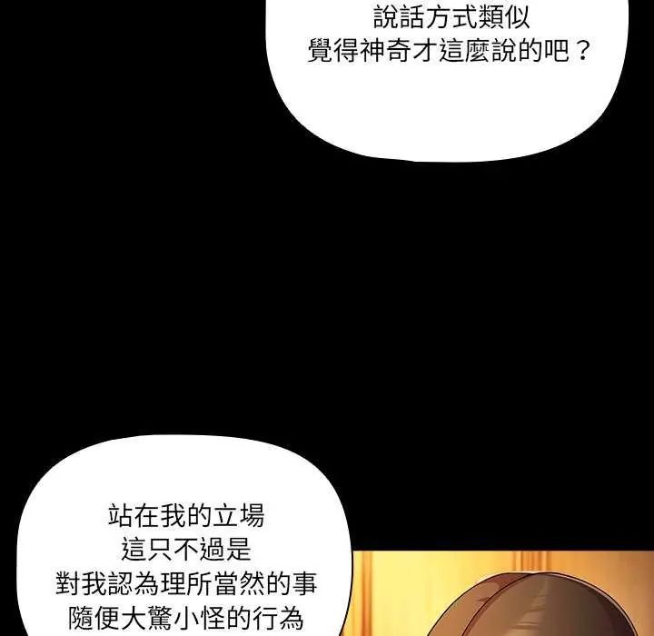 幸福來得太突然第82話