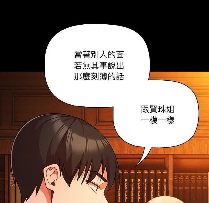 幸福來得太突然第82話