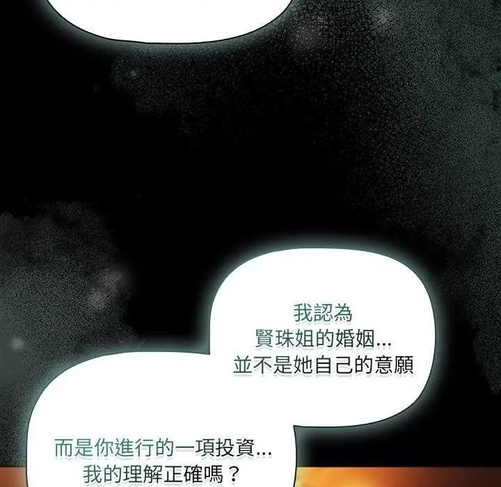 幸福來得太突然第82話