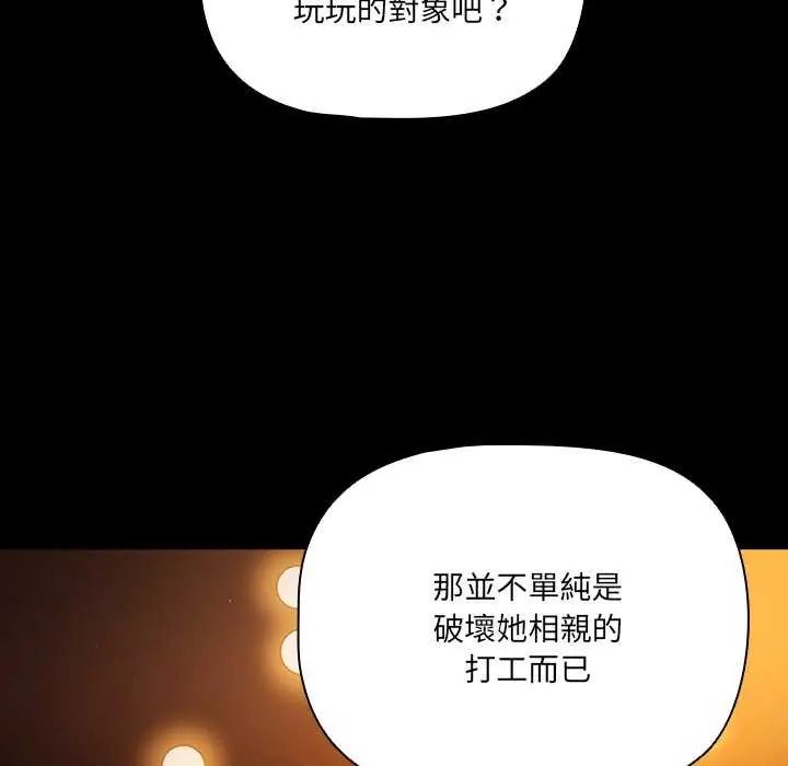幸福來得太突然第82話