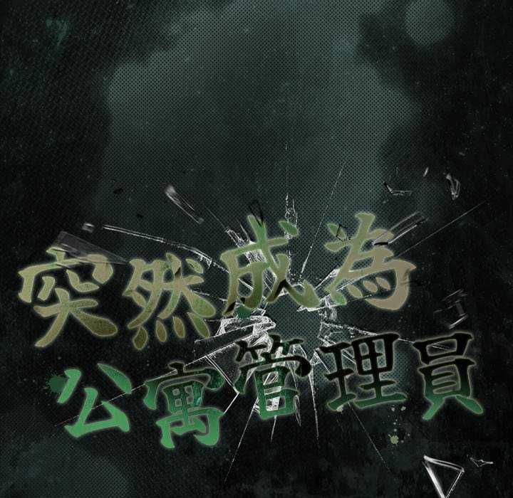 幸福來得太突然第82話