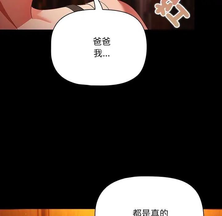 幸福來得太突然第82話