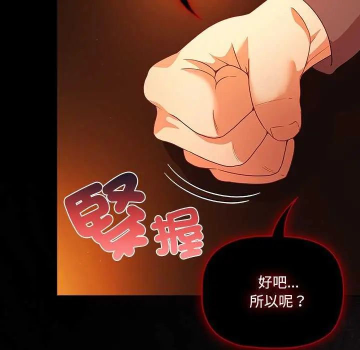 幸福來得太突然第82話
