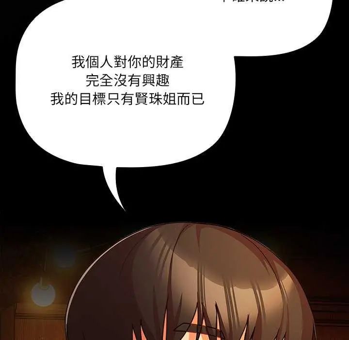 幸福來得太突然第82話